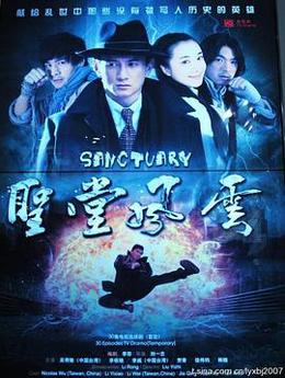 圣堂风云