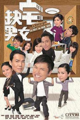 缺宅男女