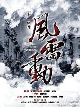 哈尔滨往事之风雷动