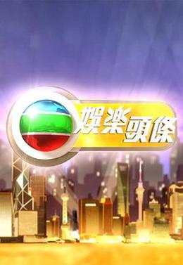 娱乐头条