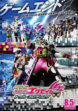 假面骑士Ex-aid True Ending