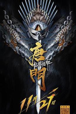 唐门龙棺凤胆