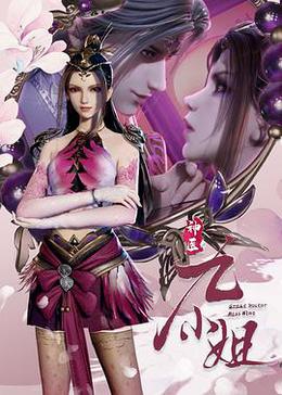 神医九小姐