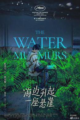 海边升起一座悬崖