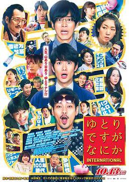 宽松世代又如何 INTERNATIONAL