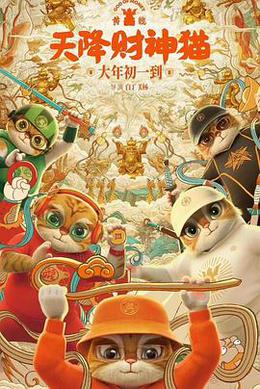 黄貔：天降财神猫