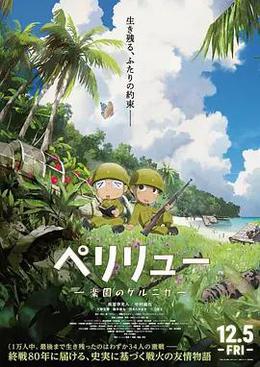 贝里琉岛 -天堂的格尔尼卡-