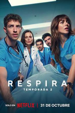 呼吸之间 第二季