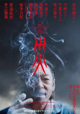 灾 电影版