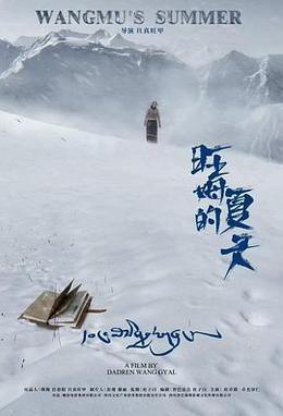 旺姆的夏天