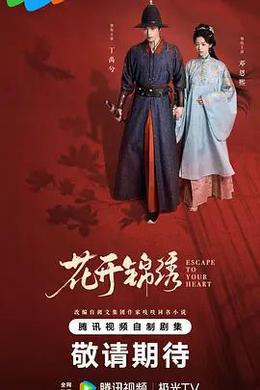 花开锦绣