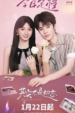 其实不是初恋