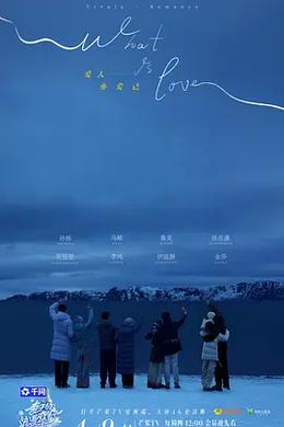 妻子的浪漫旅行2026