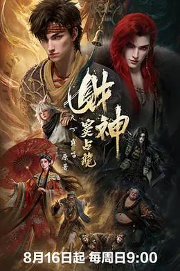财神窦占龙