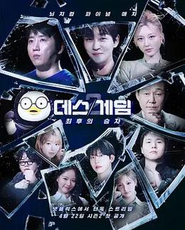 死亡游戏：最后的幸存者