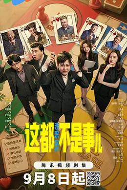 这都不是事儿