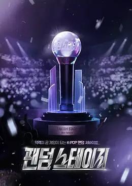 Fandom Stage