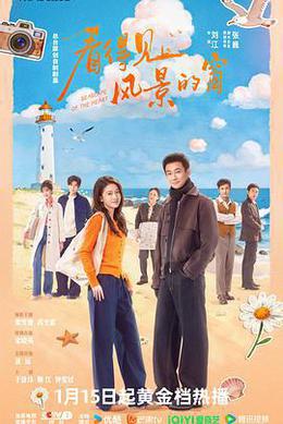 看得见风景的窗