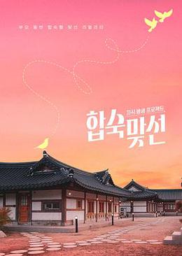 子女放生项目 - 合宿相亲