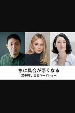 突如其来