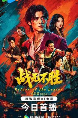 战无不胜
