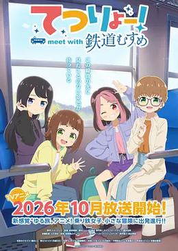 铁旅 邂逅铁道少女