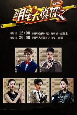 大侦探 第十一季