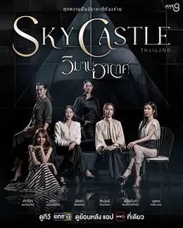 天空之城