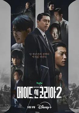 韩国制造 第二季