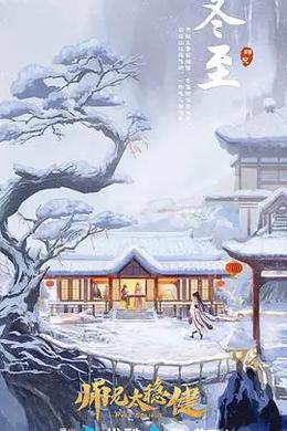 师兄太稳健