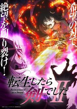 转生成为魔剑了 第二季