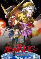 机动战士高达UC