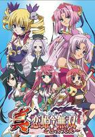 真·恋姬无双：乙女大乱