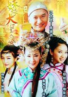 妹仔大过主人婆