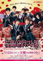 樱兰高校男公关部