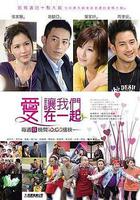 爱让我们在一起