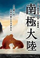 南极大陆