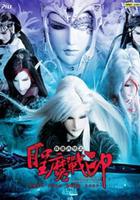 霹雳兵燹之圣魔战印