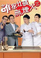 谁家灶头无烟火