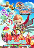 蓝猫龙骑团之炫迪传奇