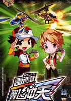 雷速登翼飞冲天