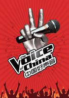 中国好声音 第一季