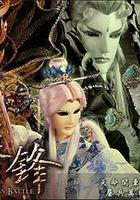 霹雳战元史之天竞鏖锋