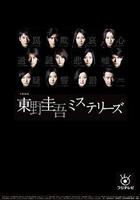 东野圭吾 悬疑故事