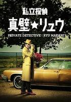 私家侦探 真壁龙