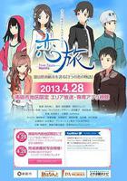 恋旅～True Tours Nanto～