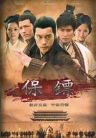 保镖之翡翠娃娃