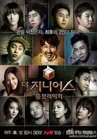 天才：规则破坏者