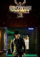 给我钱 第3季