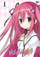 精灵使的剑舞 特典迷你OVA